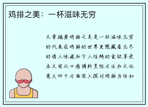 鸡排之美：一杯滋味无穷