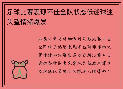 足球比赛表现不佳全队状态低迷球迷失望情绪爆发