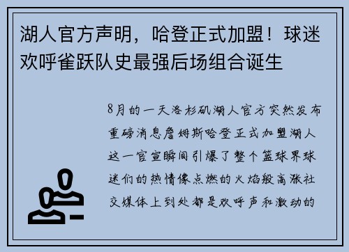 湖人官方声明，哈登正式加盟！球迷欢呼雀跃队史最强后场组合诞生