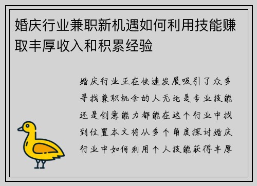 婚庆行业兼职新机遇如何利用技能赚取丰厚收入和积累经验