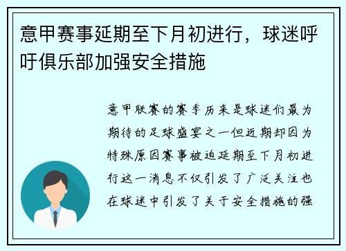 意甲赛事延期至下月初进行，球迷呼吁俱乐部加强安全措施