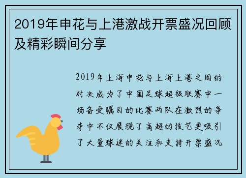 2019年申花与上港激战开票盛况回顾及精彩瞬间分享