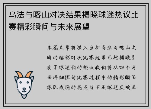 乌法与喀山对决结果揭晓球迷热议比赛精彩瞬间与未来展望