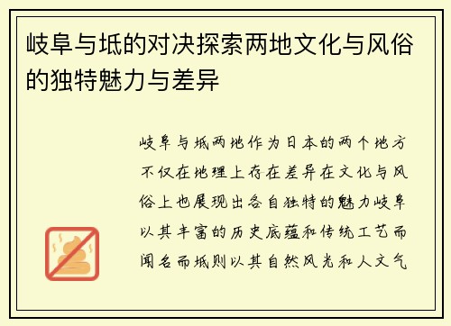 岐阜与坻的对决探索两地文化与风俗的独特魅力与差异