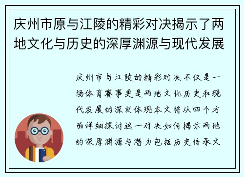 庆州市原与江陵的精彩对决揭示了两地文化与历史的深厚渊源与现代发展潜力
