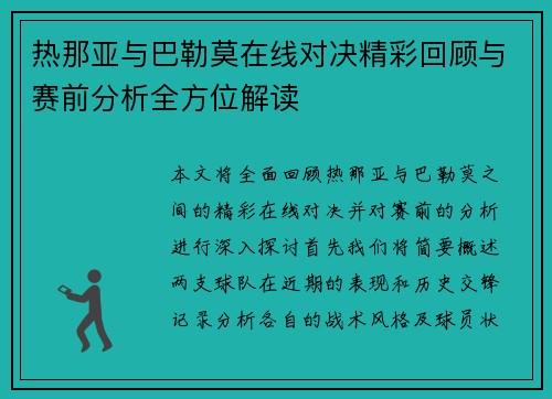热那亚与巴勒莫在线对决精彩回顾与赛前分析全方位解读