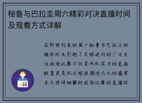 秘鲁与巴拉圭周六精彩对决直播时间及观看方式详解