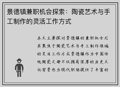 景德镇兼职机会探索：陶瓷艺术与手工制作的灵活工作方式