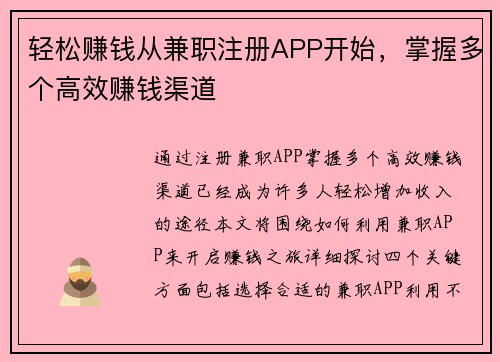 轻松赚钱从兼职注册APP开始，掌握多个高效赚钱渠道