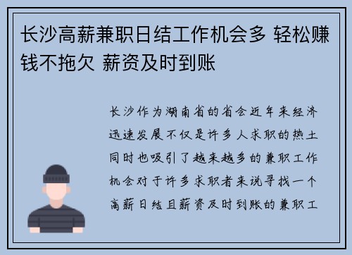 长沙高薪兼职日结工作机会多 轻松赚钱不拖欠 薪资及时到账