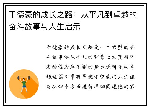 于德豪的成长之路：从平凡到卓越的奋斗故事与人生启示