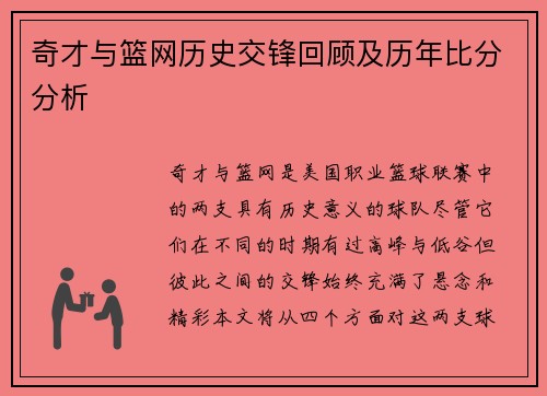 奇才与篮网历史交锋回顾及历年比分分析