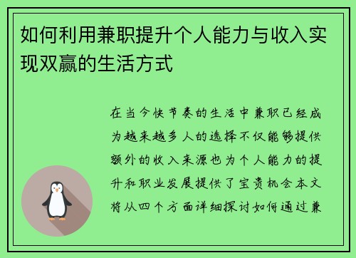 如何利用兼职提升个人能力与收入实现双赢的生活方式