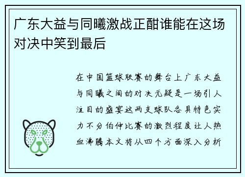 广东大益与同曦激战正酣谁能在这场对决中笑到最后