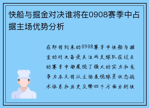 快船与掘金对决谁将在0908赛季中占据主场优势分析