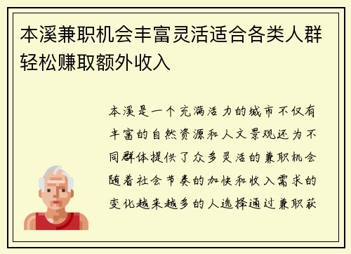 本溪兼职机会丰富灵活适合各类人群轻松赚取额外收入