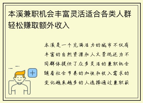 本溪兼职机会丰富灵活适合各类人群轻松赚取额外收入
