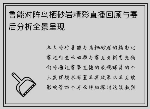 鲁能对阵鸟栖砂岩精彩直播回顾与赛后分析全景呈现