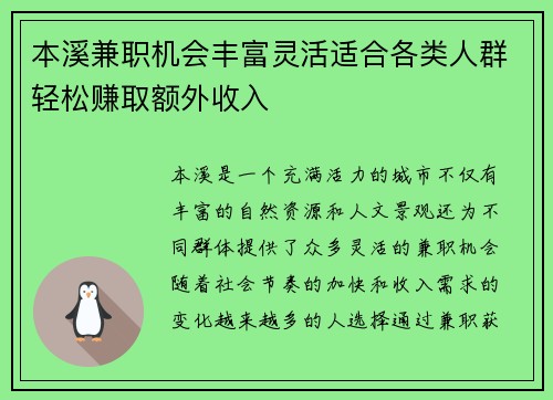 本溪兼职机会丰富灵活适合各类人群轻松赚取额外收入
