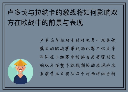 卢多戈与拉纳卡的激战将如何影响双方在欧战中的前景与表现