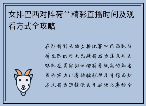 女排巴西对阵荷兰精彩直播时间及观看方式全攻略