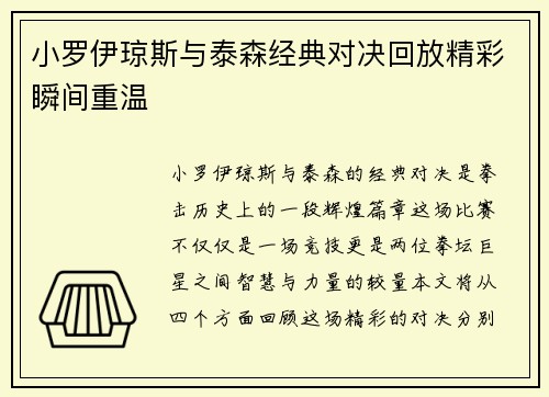 小罗伊琼斯与泰森经典对决回放精彩瞬间重温