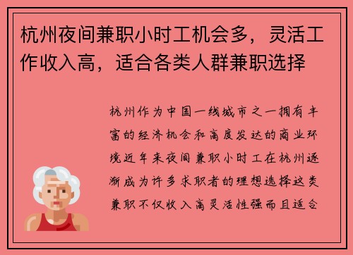 杭州夜间兼职小时工机会多，灵活工作收入高，适合各类人群兼职选择