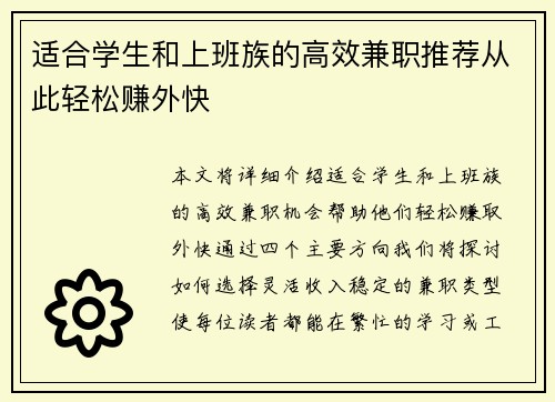适合学生和上班族的高效兼职推荐从此轻松赚外快