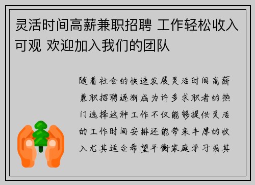 灵活时间高薪兼职招聘 工作轻松收入可观 欢迎加入我们的团队