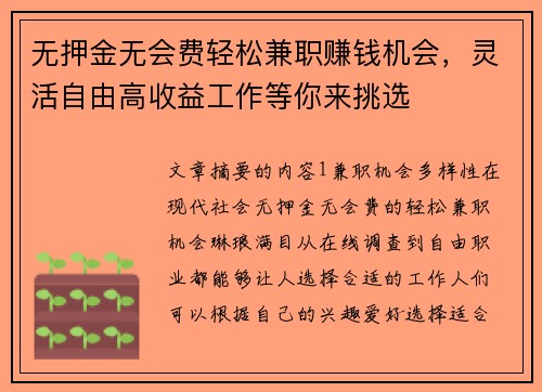 无押金无会费轻松兼职赚钱机会，灵活自由高收益工作等你来挑选