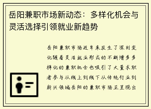 岳阳兼职市场新动态：多样化机会与灵活选择引领就业新趋势