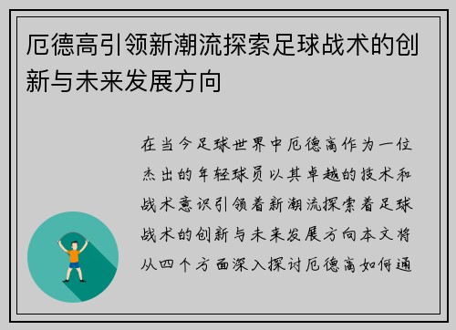 厄德高引领新潮流探索足球战术的创新与未来发展方向