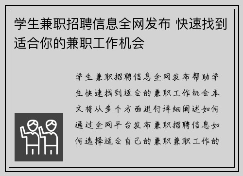 学生兼职招聘信息全网发布 快速找到适合你的兼职工作机会