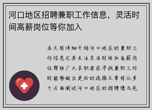 河口地区招聘兼职工作信息，灵活时间高薪岗位等你加入