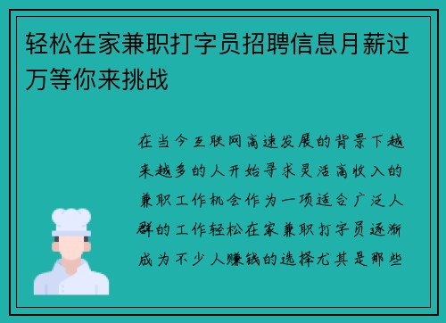 轻松在家兼职打字员招聘信息月薪过万等你来挑战