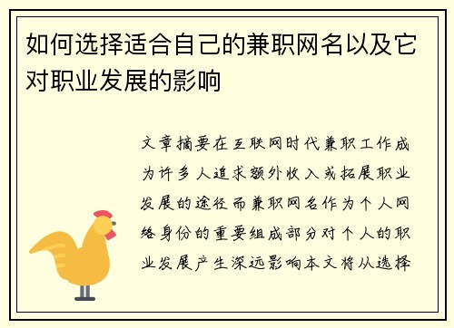 如何选择适合自己的兼职网名以及它对职业发展的影响