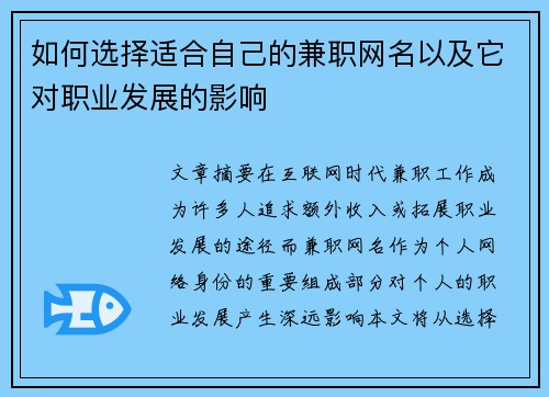 如何选择适合自己的兼职网名以及它对职业发展的影响