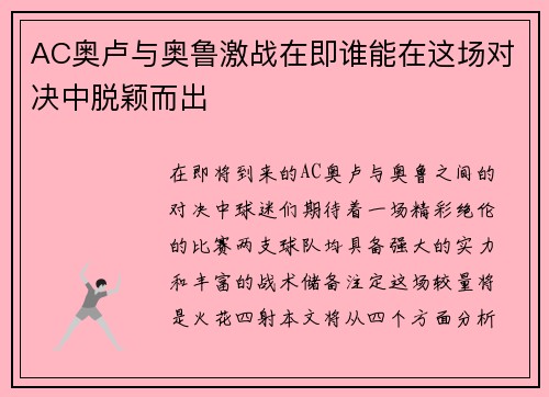 AC奥卢与奥鲁激战在即谁能在这场对决中脱颖而出