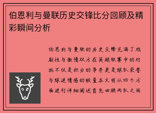 伯恩利与曼联历史交锋比分回顾及精彩瞬间分析