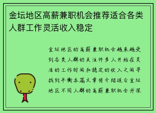 金坛地区高薪兼职机会推荐适合各类人群工作灵活收入稳定