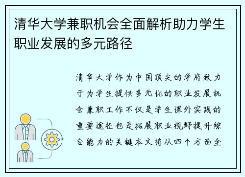 清华大学兼职机会全面解析助力学生职业发展的多元路径