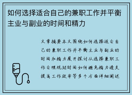 如何选择适合自己的兼职工作并平衡主业与副业的时间和精力