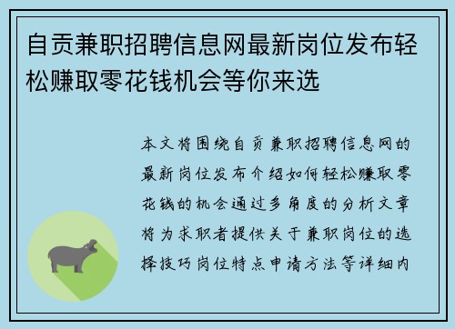 自贡兼职招聘信息网最新岗位发布轻松赚取零花钱机会等你来选