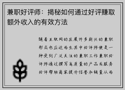 兼职好评师：揭秘如何通过好评赚取额外收入的有效方法