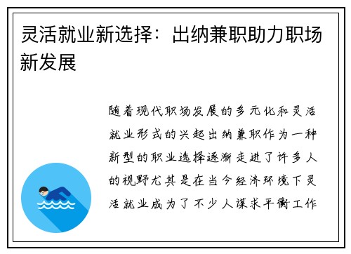 灵活就业新选择：出纳兼职助力职场新发展