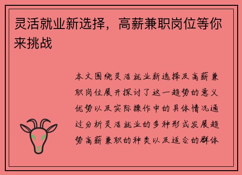 灵活就业新选择，高薪兼职岗位等你来挑战