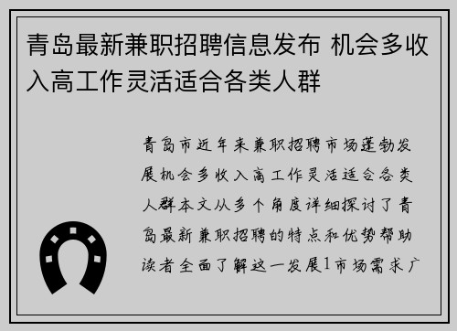 青岛最新兼职招聘信息发布 机会多收入高工作灵活适合各类人群