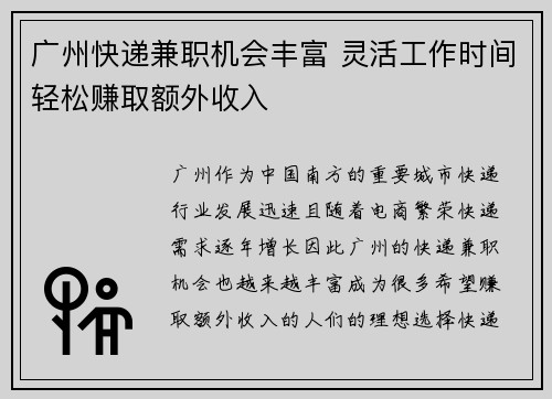广州快递兼职机会丰富 灵活工作时间轻松赚取额外收入