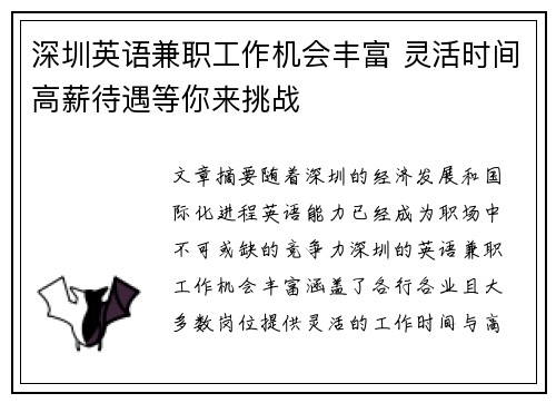 深圳英语兼职工作机会丰富 灵活时间高薪待遇等你来挑战