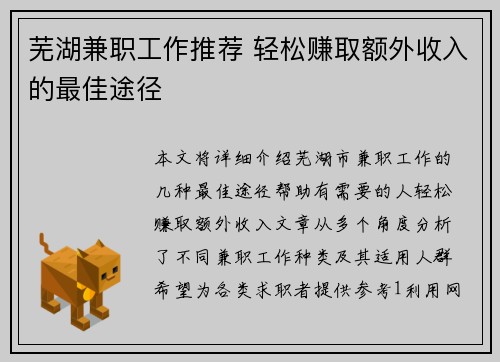 芜湖兼职工作推荐 轻松赚取额外收入的最佳途径